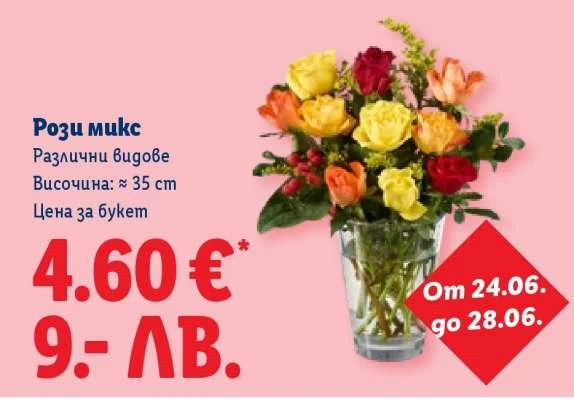 Рози микс ≈ 35 см