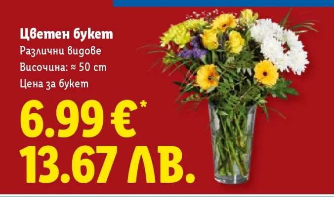 Цветен букет Различни видове ≈ 50 cm