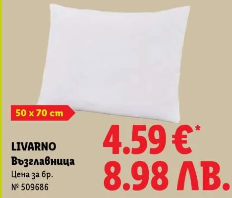 LIVARNO Възглавница 50 x 70 cm