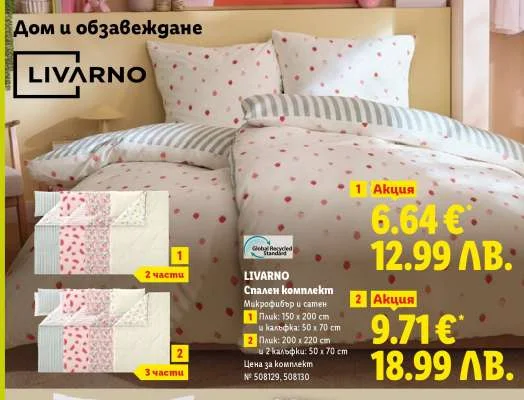 LIVARNO Спален комплект 150 x 200 см + калъфка: 50 x 70 см