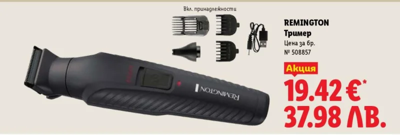 REMINGTON Тримep за бр.