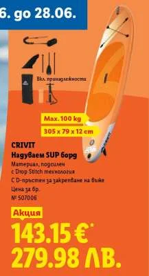 CRIVIT Надуваем SUP борд 305 x 79 x 12 cm