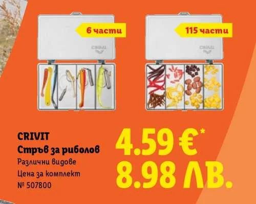 CRIVIT Стръв за риболов 6 части