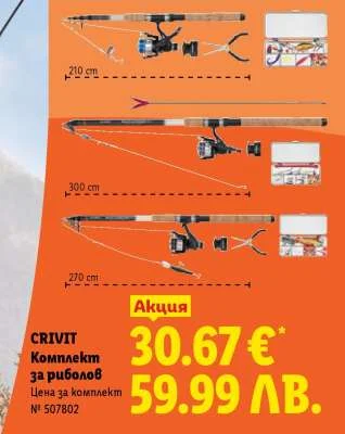CRIVIT Комплект за риболов