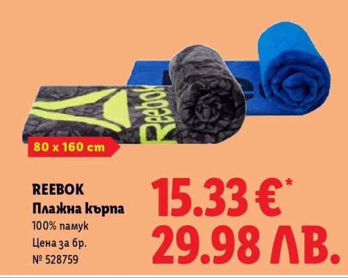REEBOK Плажна кърпа 80 x 160 cm