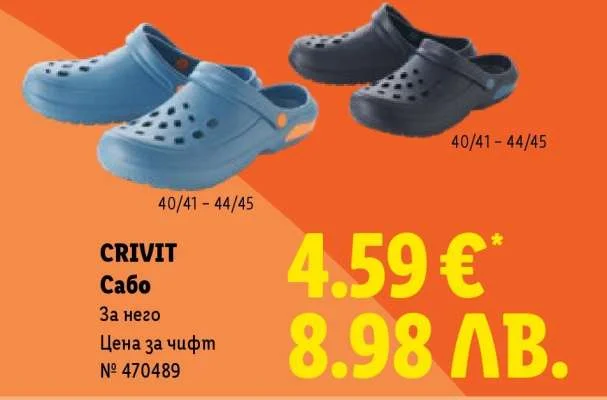 CRIVIT Сабо 40/41 - 44/45