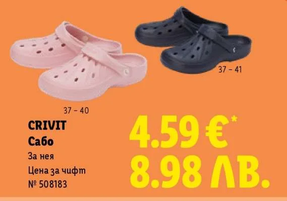 CRIVIT Сабо за нея 37-40