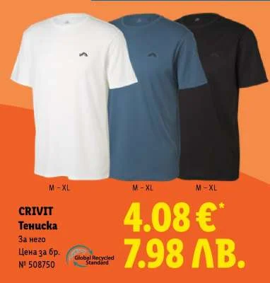 CRIVIT Тениска за него M-XL