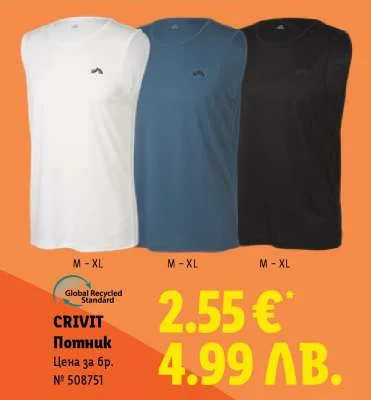 CRIVIT Потник ЦЕНА ЗА БР. M-XL