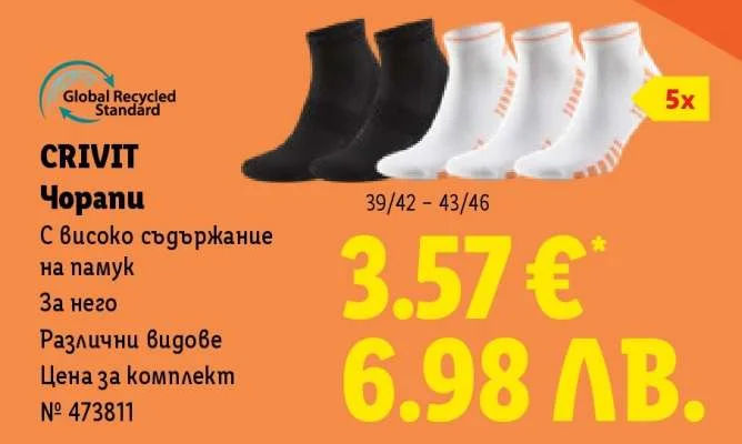 Чорапи Crivit 39/42 - 43/46