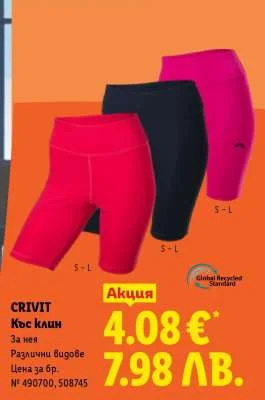 CRIVIT Къс клин S-L