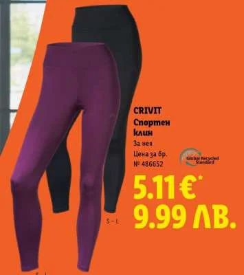 CRIVIT Спортен клин S-L
