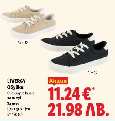 LIVERYGY Обувки за него 41-46, 42-45