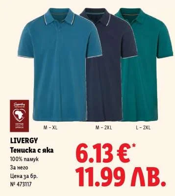 LIVERGY Тениска с яка 100% памук M - XL, M - 2XL, L - 2XL