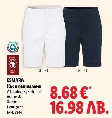ESMARA Къси панталони 38-44, 34-46