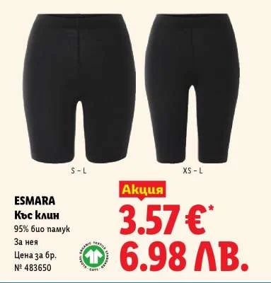 ESMARA Кос клин 95% био памук За нея, цена за 6 бр.