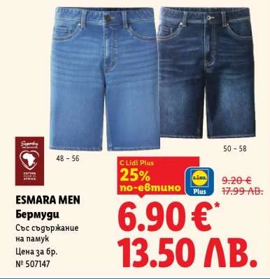 ESMARA MEN Бермуди 48 - 56, 50 - 58