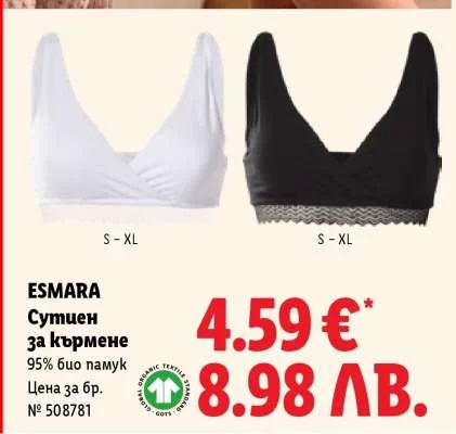 ESMARA Сутиен за кърмене 95% био памук S - XL