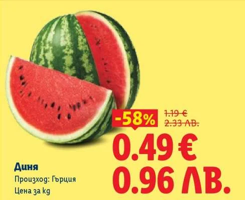 Тордия Диня 3 kg