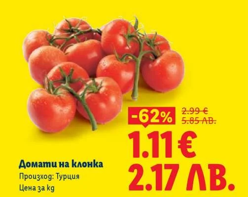 Турция Домати на клонка 1 кг
