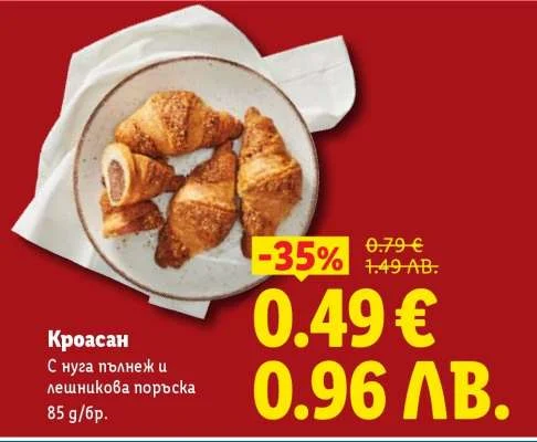 Кроасан с нуга пълнеж и лешникова поръска 85 г/бр.