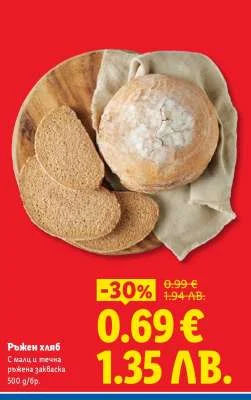 Ръжен хляб с малки зърна ръжена закваска 500 г/бр.