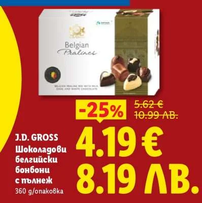 J.D. GROSS Шоколадови бонбони с пълнеж 360 g/опаковка