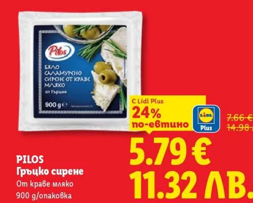 Pilos Гръцко сирене от краве мляко 900 г