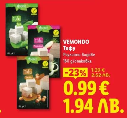 Vemondo Тофу Различни Видове 180 г/опаковка