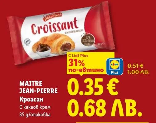 MAITRE JEAN-PIERRE Кроасан с какаов крем 85 г / опаковка 85 г