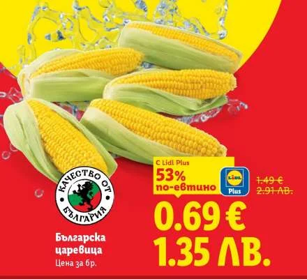 Lidl Plus Българска царевица за 6 бр.