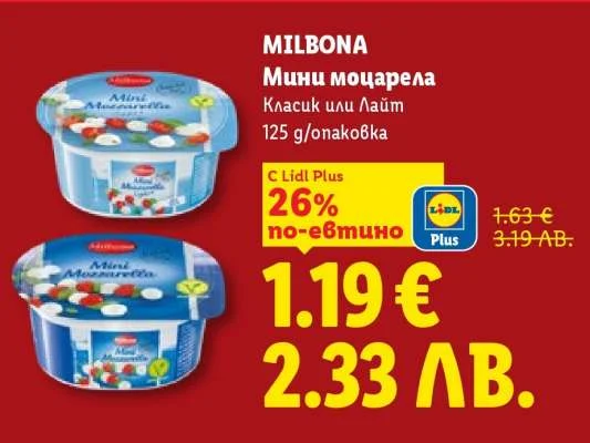 Milbona Мини моцарела Класик или Лайт 125 г/опаковка
