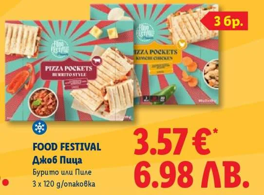 FOOD FESTIVAL Джоб Пица Бурито или Пиле 3 x 120 г/опаковка 3 x 120 г