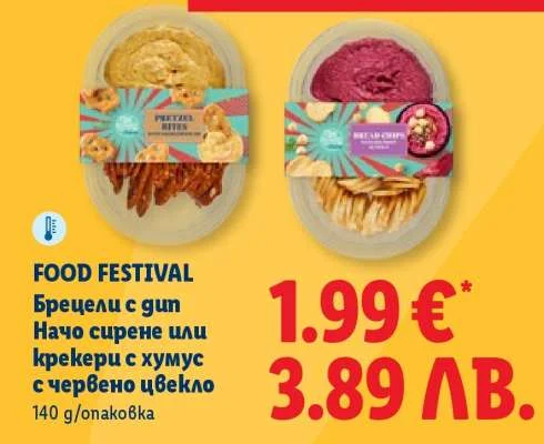 Брецели с гум Начо сирене или с червено цвекло 140 г/опаковка
