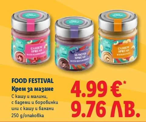 FOOD FESTIVAL Крем за мазане с кашу и малини, с бадеми и боровинки или с кашу и банани 250 g/опаковка 250 g