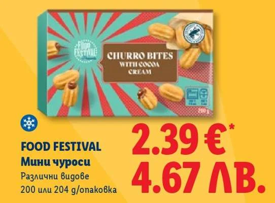 FOOD FESTIVAL Мини чуроси Различни видове 200 г