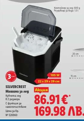 SILVERCREST Машина за лед с функция за самопочистване 600 г