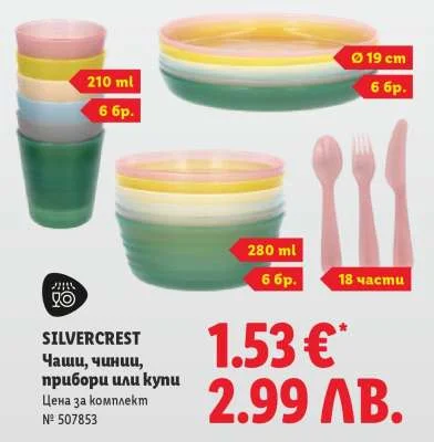 SILVERCREST Чаши, чинии, прибори или купи 6 бр.