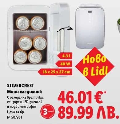 SILVERCREST Мини хладилник 4.3 л