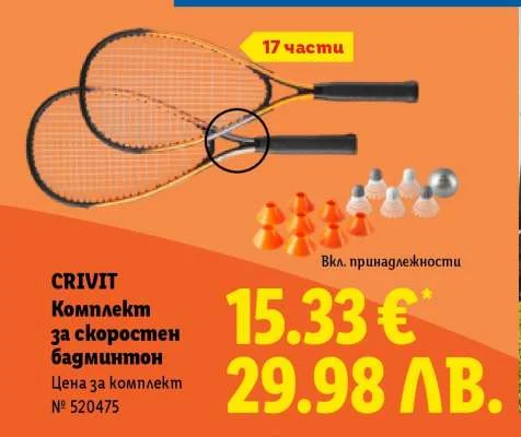 CRIVIT Комплект за скоростен бадминтон
