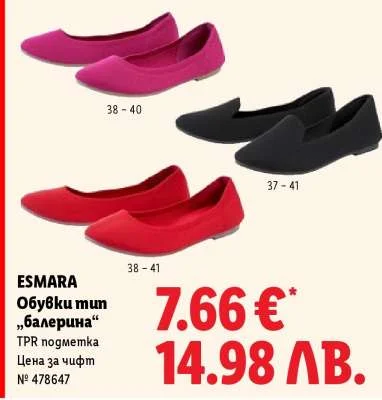 ESMARA Обувки тип "балерина" 37-41