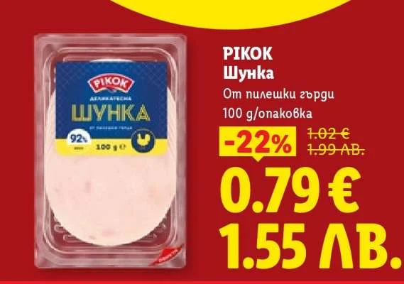 PIKOK Шунка от пилешки гърди 100 г