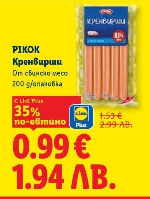 PIKOK Кренвирши от свинско месо 200 г