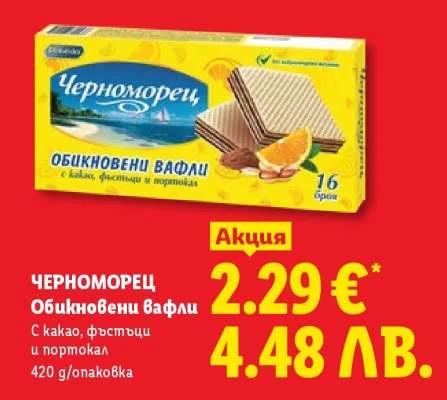 Черноморец Обикновени вафли с какао, фъстъци и портокал 420 г опаковка