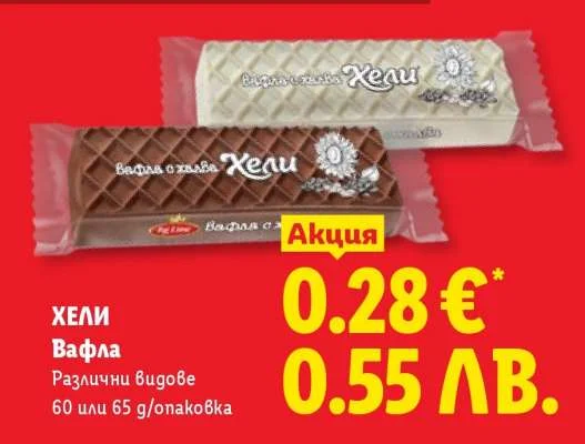 Хели ХЕЛИ Вафла Различни видове 60 или 65 г/опаковка