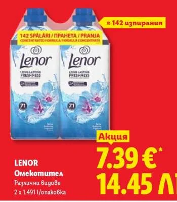 Lenor Омекотител Различни видове 2 x 1.491 л /опаковка