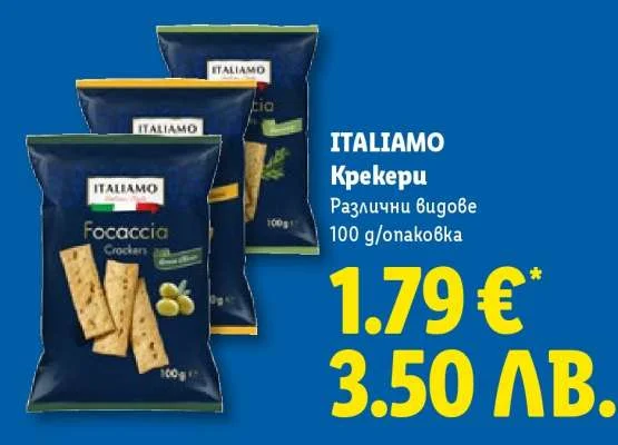 ITALIAMO Крекери Различни видове 100 g