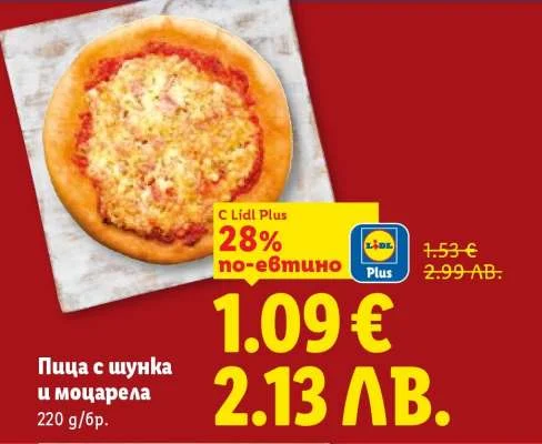 Lidl Plus Пица с шунка и моцарела 220 г/бр.