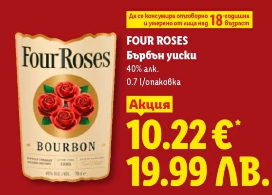 FOUR ROSES Бърбън уиски 0.7 л