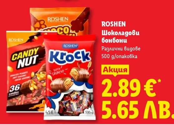 ROSHEN Шоколадови бонбони Различни видове 500 g